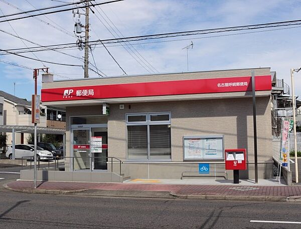 画像16:名古屋呼続郵便局（475m）
