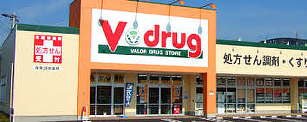 画像18:V・drug 名塚店（406m）