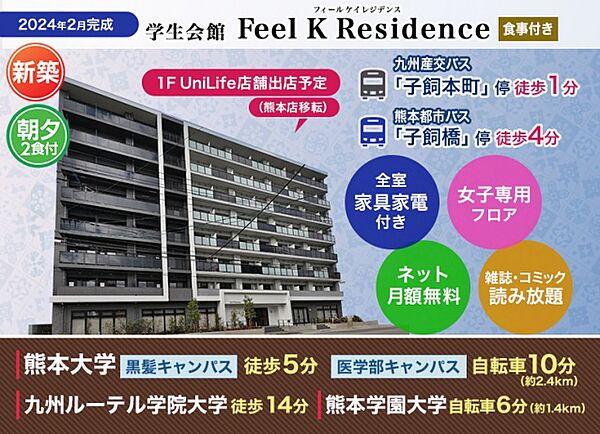 学生会館 Feel K Residence[食事付き] ｜熊本県熊本市中央区子飼本町(賃貸マンション1K・5階・21.00㎡)の写真 その12