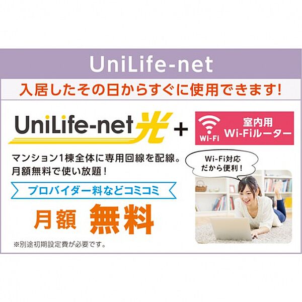 画像11:UniLife-net