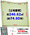 その他：1区画　整形地です！　土地面積246.62平米（約74.6坪）