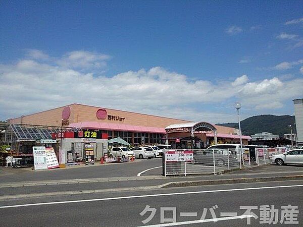 画像17:西村ジョイ観音寺店まで850m
