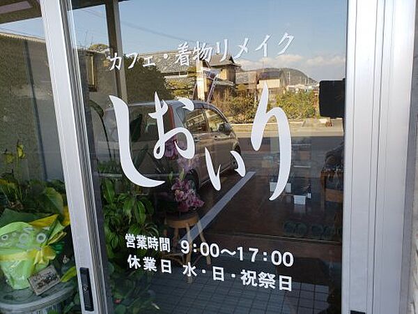 画像23:【喫茶店・カフェ】しおいりまで341ｍ