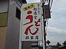 周辺：【そば・うどん】時は手打ち　?通堂　郡家店まで518ｍ