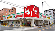 スギドラッグ 今里店（715m）