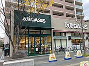 阪急OASIS（オアシス） 桃坂店（754m）