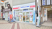 ココカラファイン薬局 布施二条通店（1117m）