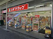 スギドラッグ 鶴橋駅東店（535m）
