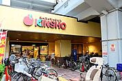 スーパーマーケットKINSHO近商ストア玉造店（871m）