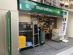【スーパー】マルエツ プチ 八丁堀四丁目店まで544ｍ
