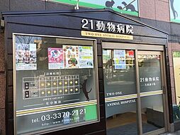 【動物病院】21動物病院方南通り院まで1666ｍ