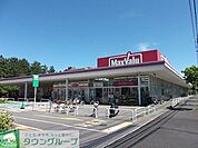 マックスバリュー 1000m