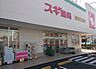 周辺：【ドラッグストア】スギ薬局　清洲東店まで1112ｍ