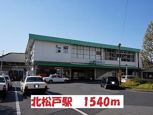 画像15:北松戸駅まで1540m