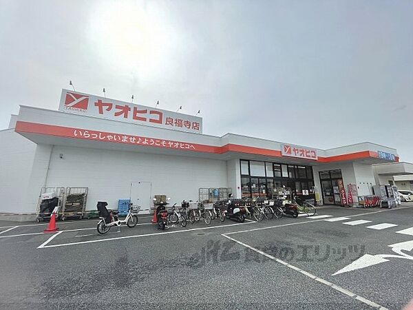 画像6:スーパーヤオヒコ 　良福寺店まで450メートル