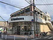 いそかわ　あやめ池店まで1700メートル
