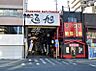 周辺：周辺環境｜旭通商店街…徒歩2分