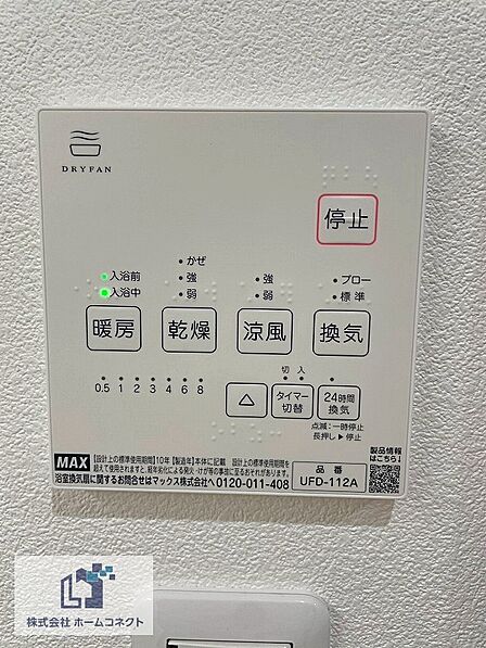浴室乾燥機|浴室乾燥・換気・暖房・涼風機能付き。