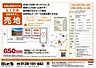 区画図：建築条件はありません。お好きな建築会社にて建築が可能です。もちろん当社にて自然素材のデザイン住宅可能です。
