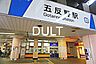 周辺：【駅】五反野まで2044ｍ