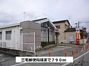 三宅郵便局まで790m