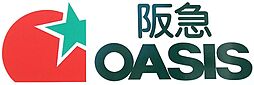 【スーパー】阪急OASIS(オアシス) 同心店まで967ｍ