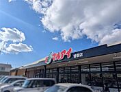 マルアイ 曽根店（230m）