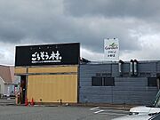 ごちそう村　小野店まで1200m