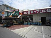 業務スーパー 東加古川店（521m）
