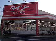 ザ・ダイソー 東加古川店（1241m）