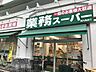 周辺：業務スーパー 西九条店 850m