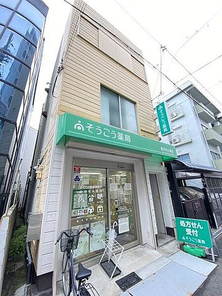 そうごう薬局 春日出店 780m