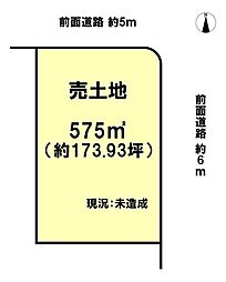 印南　売土地　575m2