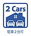 駐車場：並列で2台の駐車が可能です◎