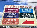 すずかメディカ...