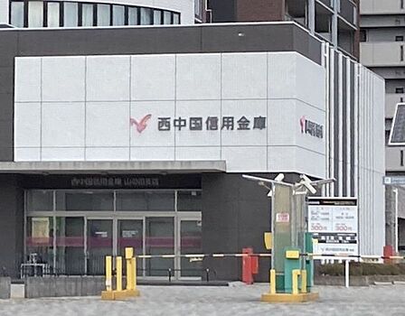 西中国信用金庫山の田支店 徒歩5分。 330m
