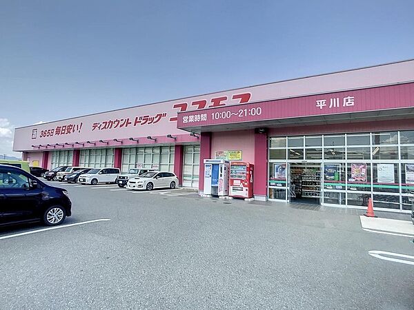 画像11:ディスカウントドラッグコスモス平川店(1、620m)