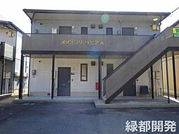 メゾンプリンキピアＡ棟