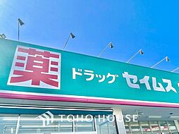セイムス世田谷給田店 距離約300m