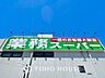 周辺：業務スーパー 距離約231m