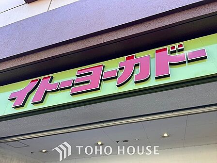 イトーヨーカドー武蔵小金井店 距離約598m