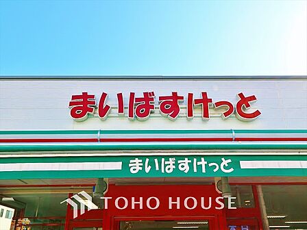 まいばすけっと 距離約770m
