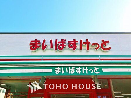 まいばすけっと 北烏山3丁目店 距離約450m