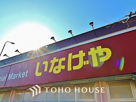 いなげや練馬上石神井南店 距離約1278m