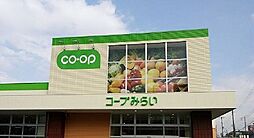 コープみらい 白山店（577m）