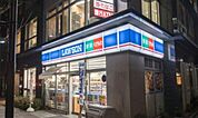 ローソン H新川二丁目店（255m）