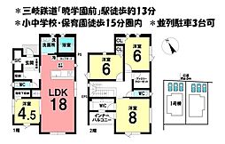 新築戸建 タマタウンあかつき台　全2棟　1号棟