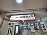 周辺：【駅】山陽電鉄東垂水駅まで2115ｍ