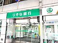 りそな銀行　千...