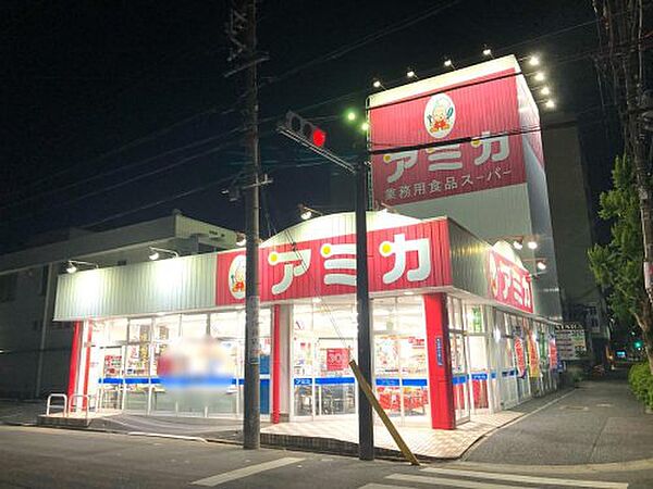 画像15:【スーパー】業務用食品スーパー アミカ 大曽根店まで727ｍ